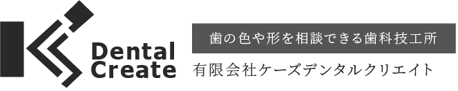 自分の歯を選べる歯科技工所有限会社ケーズデンタルクリエイト